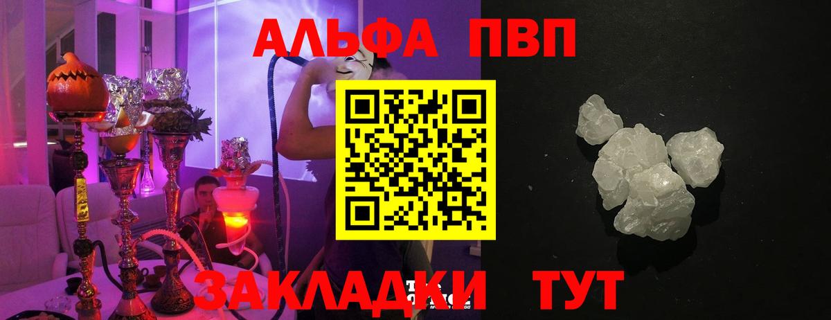 Alfa_PVP крисы CK  A PVP VHQ  A PVP Соль  Кольчугино  Вход с VPN 
