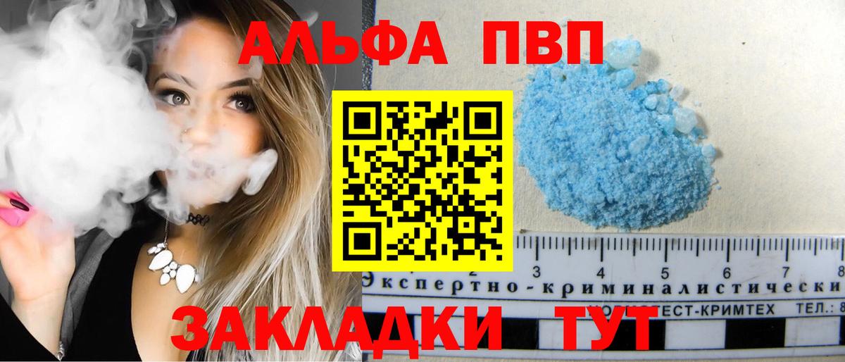 Alfa_PVP VHQ Кольчугино