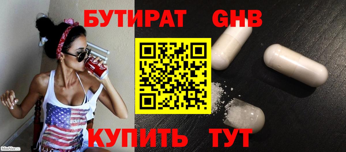 Бутират BDO Кольчугино