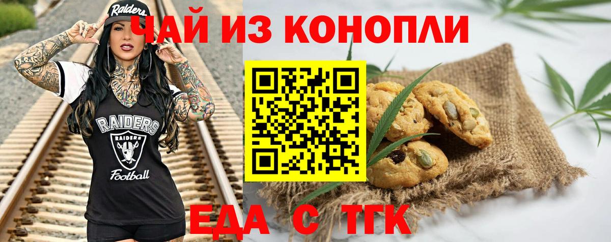 Печенье с ТГК конопля  Вход с VPN  Кольчугино 
