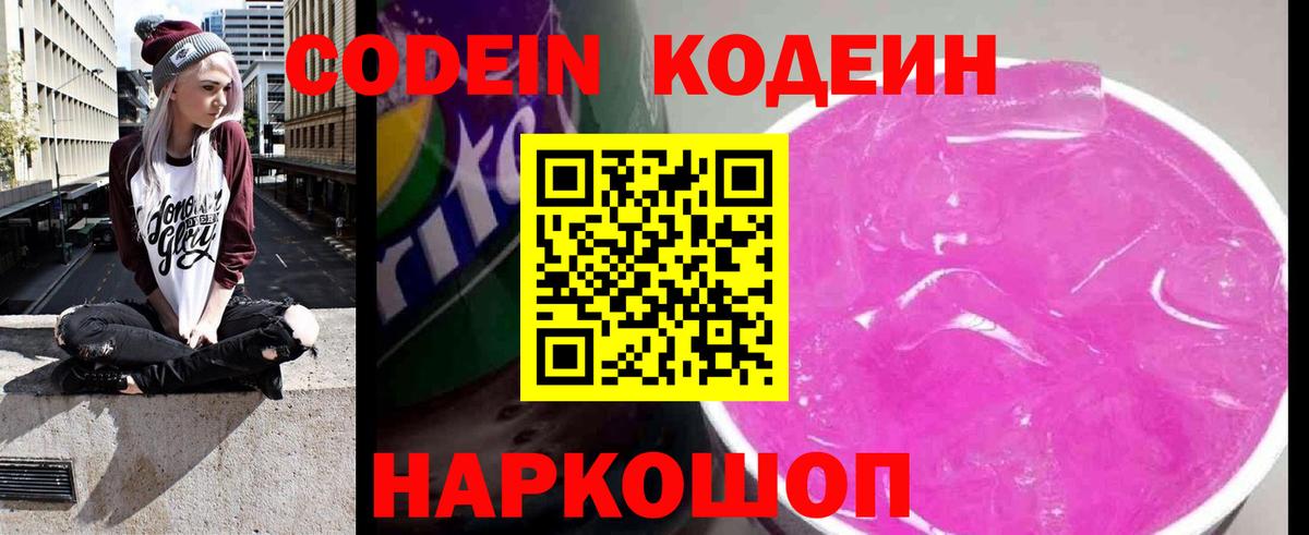 Кольчугино  Кодеиновый сироп Lean Purple Drank  Вход с VPN 
