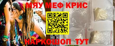 мяу мяу кристалл Берёзовский